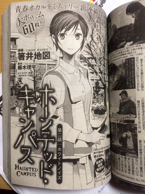 Nemuki+9月号買った。みんなも箸井地図先生のコミック版ホーンテッド読むべき。 
