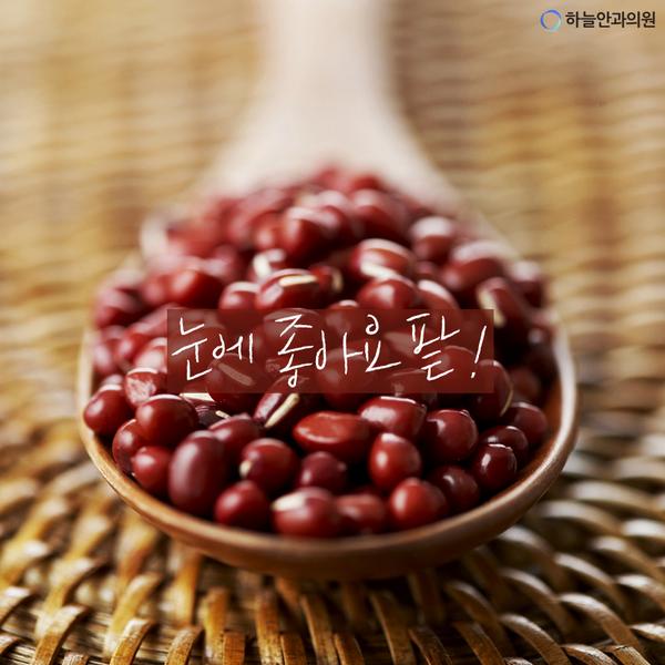 bweye's tweet image. 여름이면 뭐? 팥빙수 !! 팥빙수 정말 많이 드시죠?
근데 팥빙수의 팥이 눈에 좋다는 사실 ! 안토시아닌이 풍부해서 눈건강에 도움을 준답니다!
눈을 위해서라도 팥빙수는 많이 먹는걸로 ~
