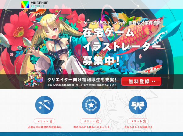 Mugenup公式 在宅イラストレーター登録サイト リニューアル 在宅イラストレーターさん向けのお仕事 登録サイトがリニューアルしました ゲームイラスト マンガ 書籍などお仕事多数 登録無料 Http T Co Qow5tl42lk Http T Co Fforwsbzai Twitter