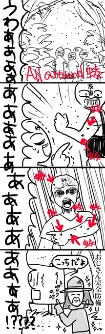 今日は仕事で研修に行ったはずが完全に飢えたヤブ蚊の晩餐会に食材として躍り出た以外のほか何用でもなかった 