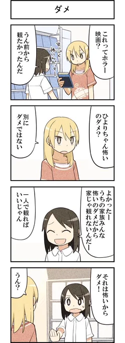 今回はひよりとゆりの怖い話 週アスCOMIC「我々は猫である」第35回 - 週アスPLUS  