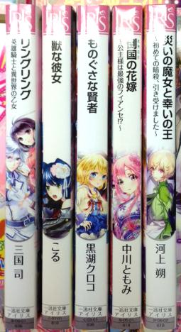 一迅社文庫アイリス 新刊情報 こんばんは 明日 8月日は新刊の発売日 この背表紙や裏側も目印にしてぜひぜひ本屋さんでお探してください 一迅社文庫アイリス Http T Co Dubus1zlqs Twitter