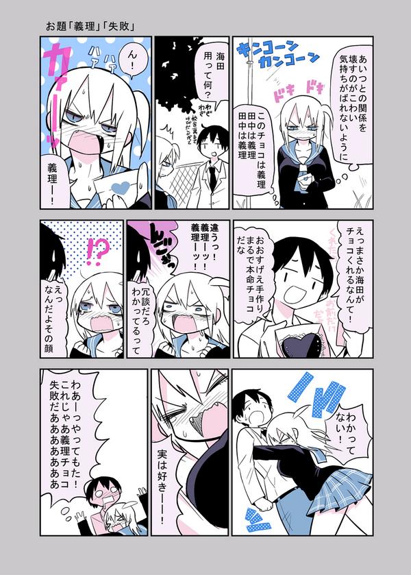 1p漫画12 日常お題ったー「義理」「失敗」 