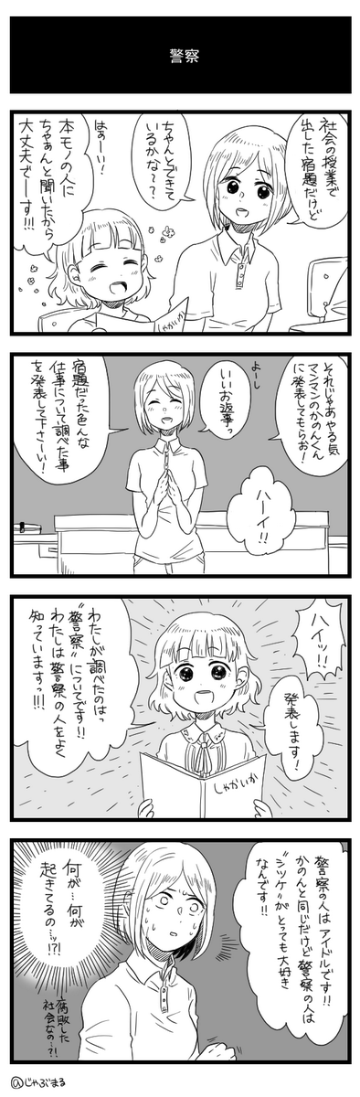 お題「警察」のアイドルマスターサイ ドM4コマ 