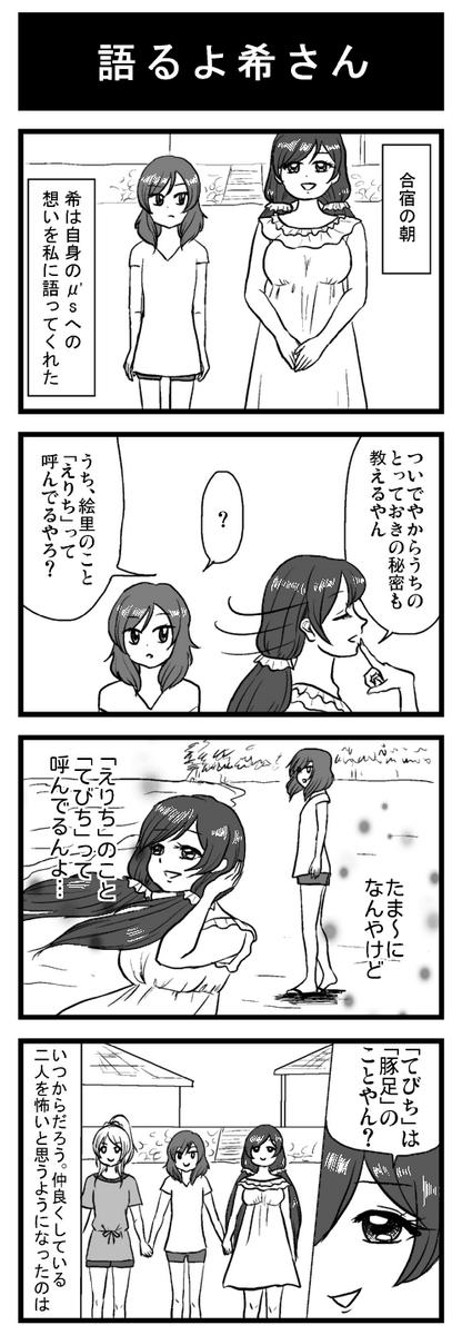 ラブライブ4コマ描いたよ～ http://t.co/QGkPV79dMY 