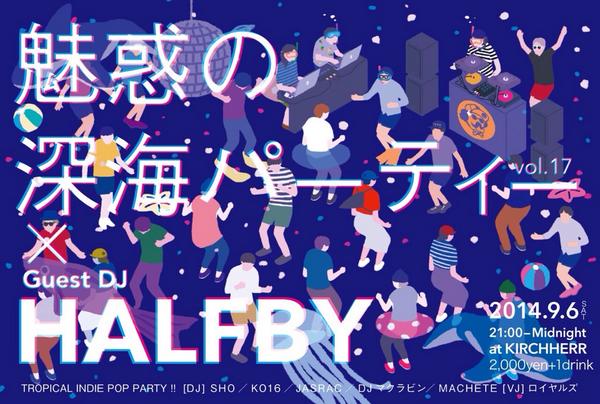 魅惑の深海パーティー Su Twitter フライヤーできました 次回の魅惑の深海パーティーは9月6日 ゲストdjはhalfbyさんです ズーロロ2こと キルヒヘアのこけら落としイベントです カギヤビルb1 Http T Co 1qxbhx7bcc 魅惑の深海パーティー Su Twitter フライヤーできました 次回の魅惑の深海パーティーは9月6日 ゲストdjはhalfbyさんです ズーロロ2こと キルヒヘアのこけら落としイベントです カギヤビルb1 Http T Co 1qxbhx7bcc