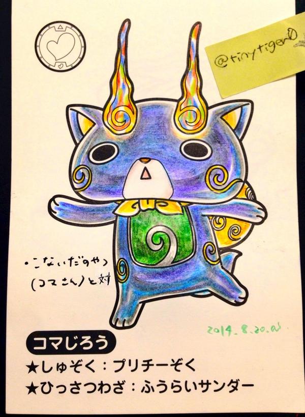 Ai コマじろう 妖怪ウォッチミリしら塗り絵 色鉛筆 妖怪ウォッチよく知らない絵描きが妖怪ウォッチ塗り絵する 名前が雑なの不憫 Http T Co M9npeeub02 Twitter