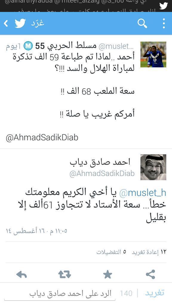 M7wr9's tweet photo. المتحدث الرسمي لصلة يؤكد بأن عدد التذاكر لمباراة الهلال والسد لا تتجاوز 61 ألف تذكرة.

كيف أصبح عدد الحضور 63500 !! http://t.co/0x6wwJzHAl