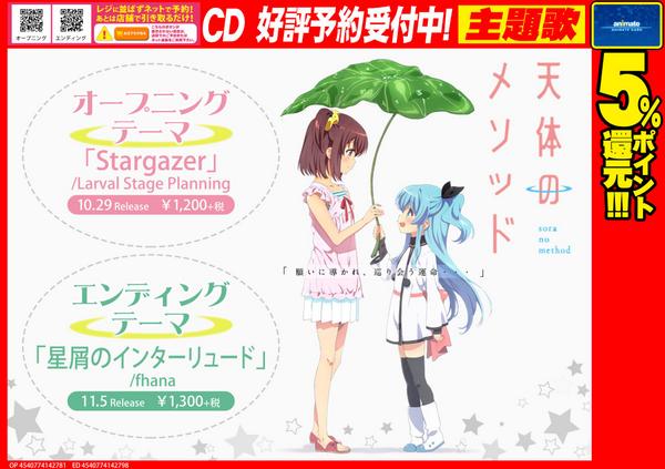 平日21時 土日祝時まで営業中 アニメイト秋葉原本館 V Twitter 願いに導かれ 巡り会う運命 秋新番組 天体のメソッド のop Stargazer Larval Stage Planningが10 29 Ed 星屑のインターリュード Fhanaは11 5発売予定だお 予約できますだおっ Http 平日21時 土日祝時まで営業中 アニメイト秋葉原本館 V Twitter 願いに導かれ 巡り会う運命 秋新番組 天体のメソッド のop Stargazer Larval Stage Planningが10 29 Ed 星屑のインターリュード Fhanaは11 5発売予定だお 予約できますだおっ Http