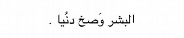 nawal145's tweet photo. اي وربي انه صادق 😁👌 http://t.co/z2oUwl7Mb6