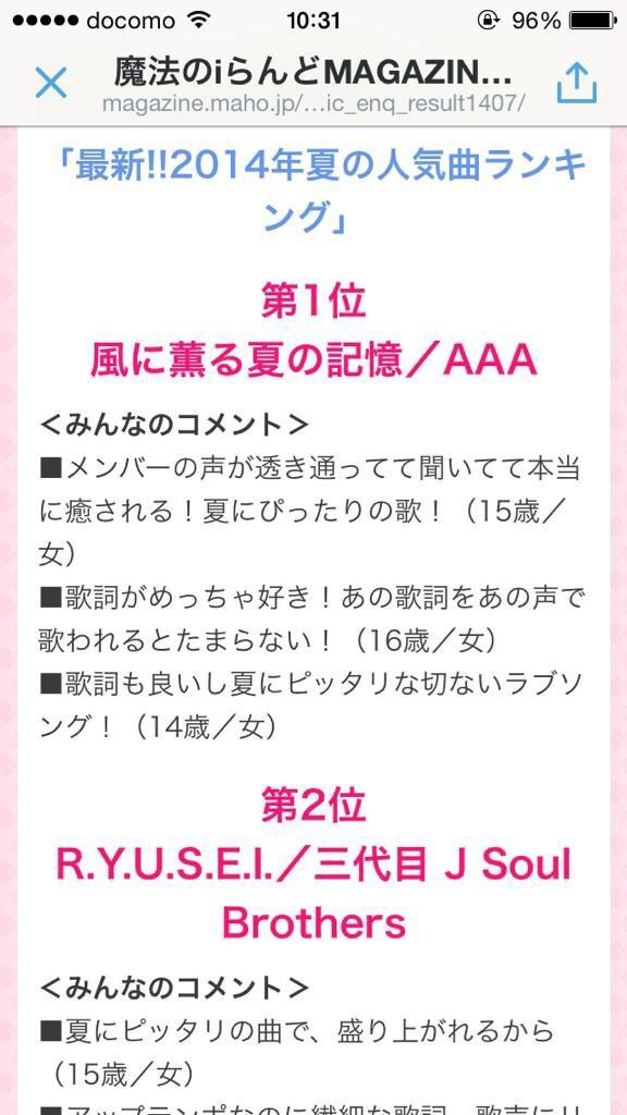 ゆきちょん 低浮上 14年夏の人気曲ランキング 1位 風に薫る夏の記憶 5位 恋音と雨空 7位 Wake Up a が3曲も入ってる Http T Co F0ivxj938s Twitter