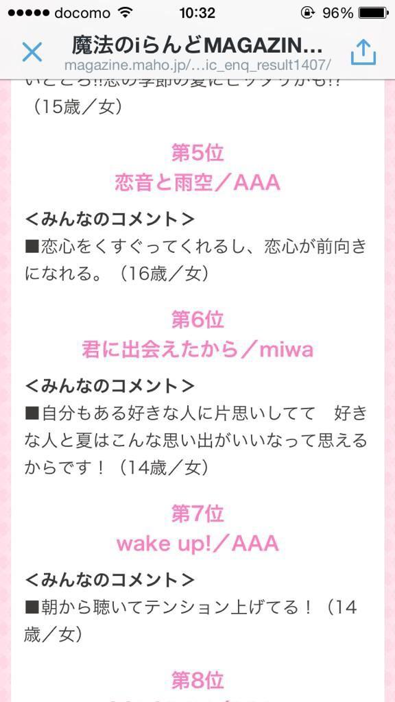 ゆきちょん 低浮上 On Twitter 2014年夏の人気曲ランキング 1位 風に薫る夏の記憶 5位 恋音と雨空 7位 Wake Up Aaa が3曲も入ってる Http T Co F0ivxj938s