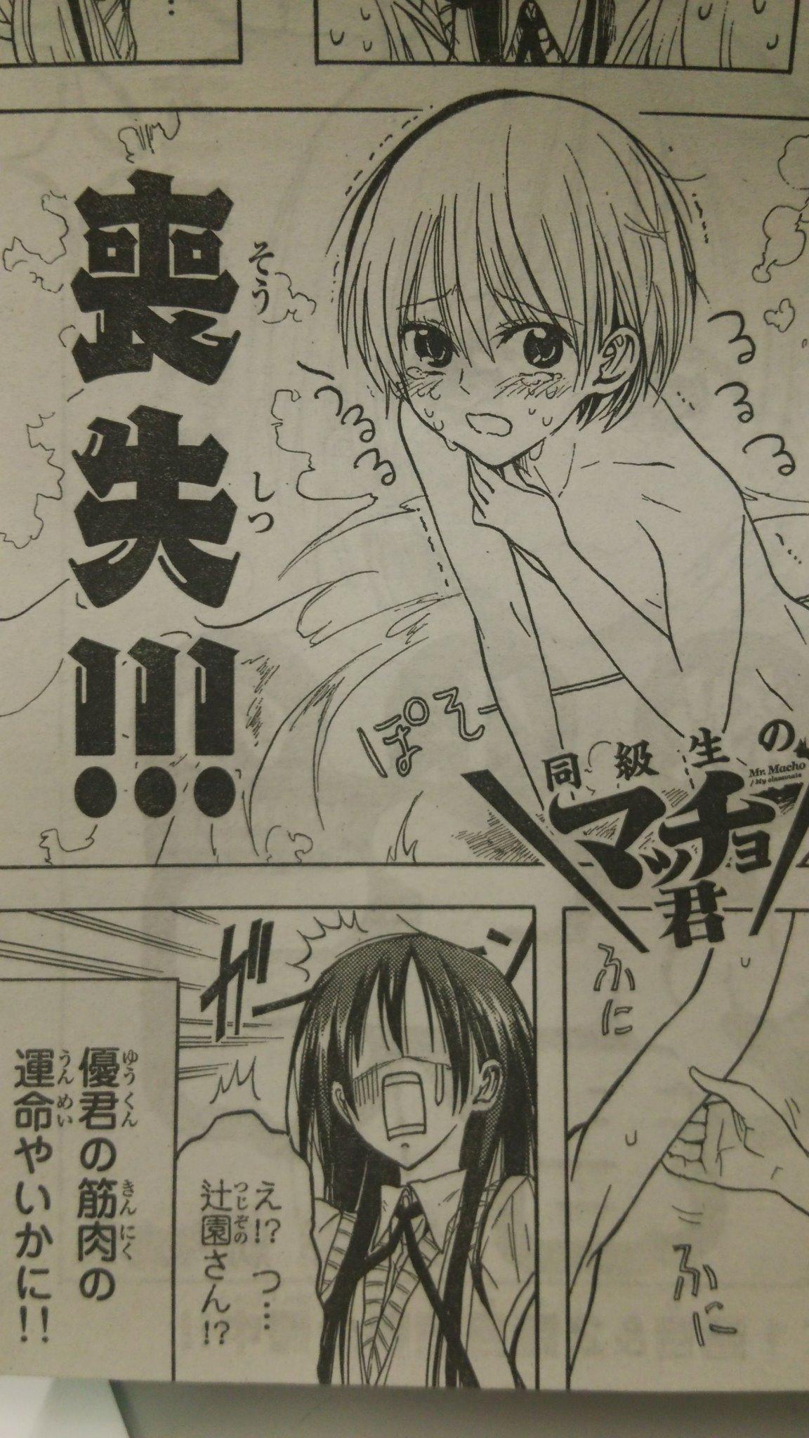 マガジンｓｐｅｃｉａｌ 同級生のマッチョ君 筋肉喪失したマッチョ君 とんでもねえショタっ子に なっちまった まじか いやでも顔から考えれば いやでもまじか まさか今月はｎｏ筋肉砕 まじか Http T Co Difvgfmf9m Twitter