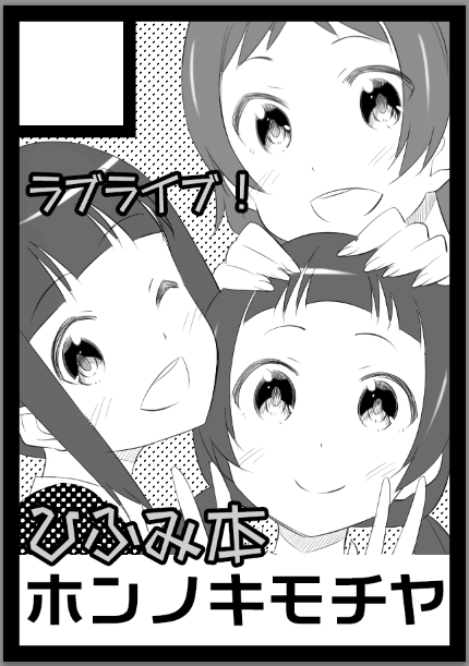 冬コミ申し込んだん!ヽ( ・`ω・')ゝ 