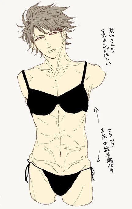 及川さんて不完全な美しさがあるじゃないでしゅかって思い立った矢先での欲望が完全に性癖を顕にしてくださった。及川さんのマネキンが欲しいです 