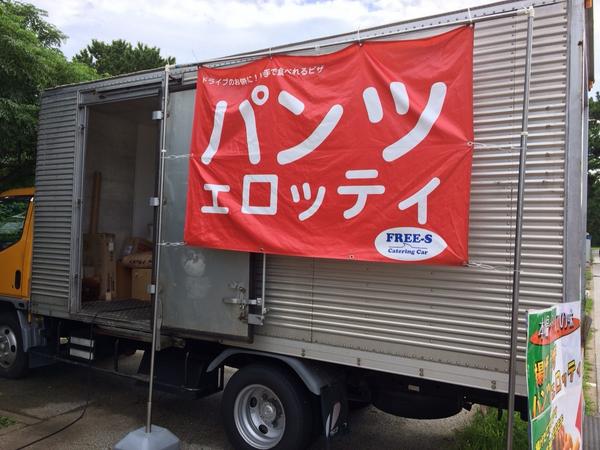 パンツェロッティ の移動販売車 妙な店名がおもしろすぎる 15年9月12日掲載 ライブドアニュース