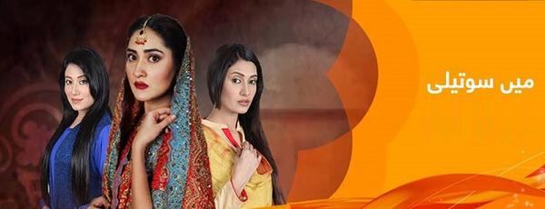 PakDramas's tweet photo. Mai Souteli Episode 13 on Urdu1 in High Quality 20th August 2014 - http://t.co/eGZTGrLoVv http://t.co/CqdYqVp73T
