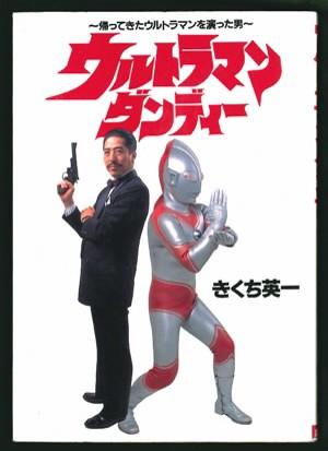 今日は何の日！？】8/21は祝！帰ってきたウルトラマンのスーツアクター