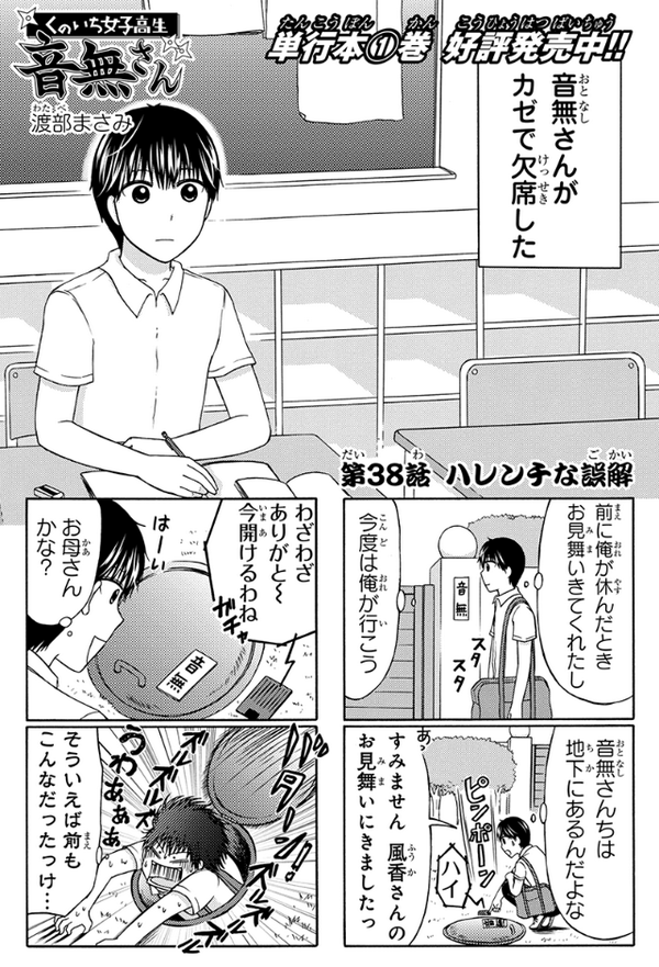 Twitter पर 渡部まさみ まむむ マンガボックス くのいち女子高生 音無さん 第38話は 風邪で休んだ音無さんの家に有間がお見舞いに行く話です そこに待っていたのは 初顔出しする音無さんのお母さんで T Co Lbtann96gp Http T Co 6n1ef7qsdx