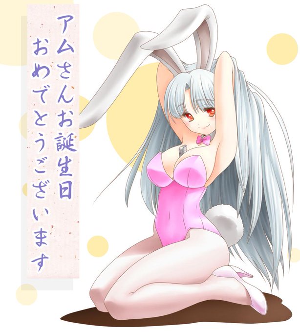 もう日付変わっちゃったけど、リスナーさんのアムさんの誕生日絵です。おめでとうございます! 