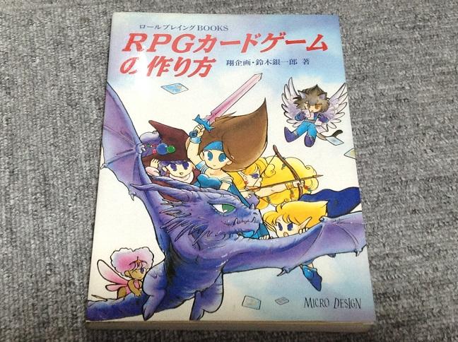 鈴木銀一郎著 Rpgカードゲームの作り方 を読み込む Togetter