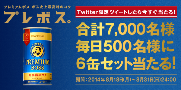 131Ami's tweet photo. あのボスからついにプレミアムが新登場。｢プレボス｣9月2日新発売！ 【キャンペーン実施中】合計7,000名様にその場で当たる！ http://t.co/hPQTMZXtSD #プレボス http://t.co/stGBpxbaz8