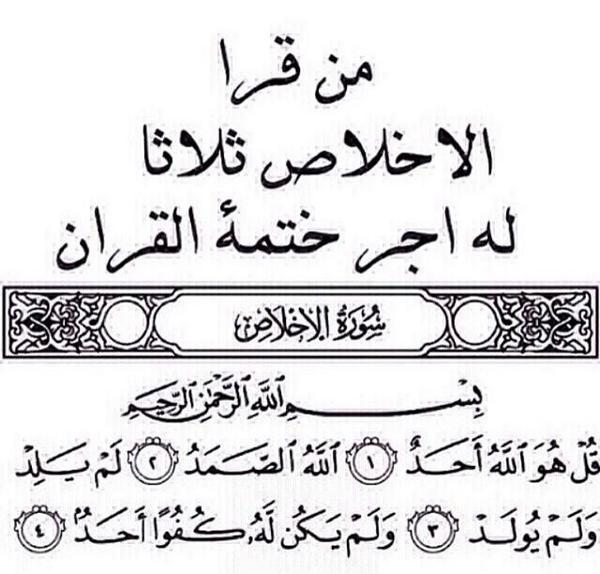 Drr_Quote's tweet photo. رتويت للأجر سوره الاخلاص اجرهاا ختمه القران http://t.co/YtSIPWsqfy