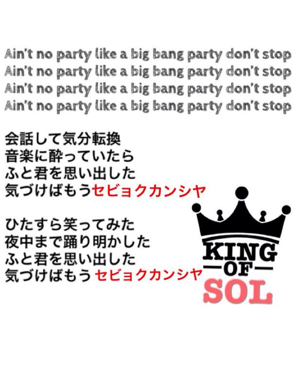 King Of Sol Pa Twitter こちらは1amの掛け声です 韓国語バージョンも日本語バージョンも赤文字は大きな声で歌いましょう セビョクカンシヤ Http T Co 3vmeyku5