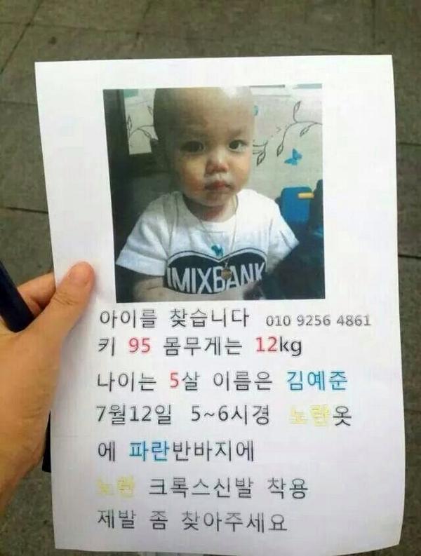 qasw00006's tweet photo. 내자식 내조카 내동생 이라고생각하시고
10초만이라도 자세히봐주세요 
천사같은아이가 부모님품으로돌아올수있게 http://t.co/HvNyMqfrf7