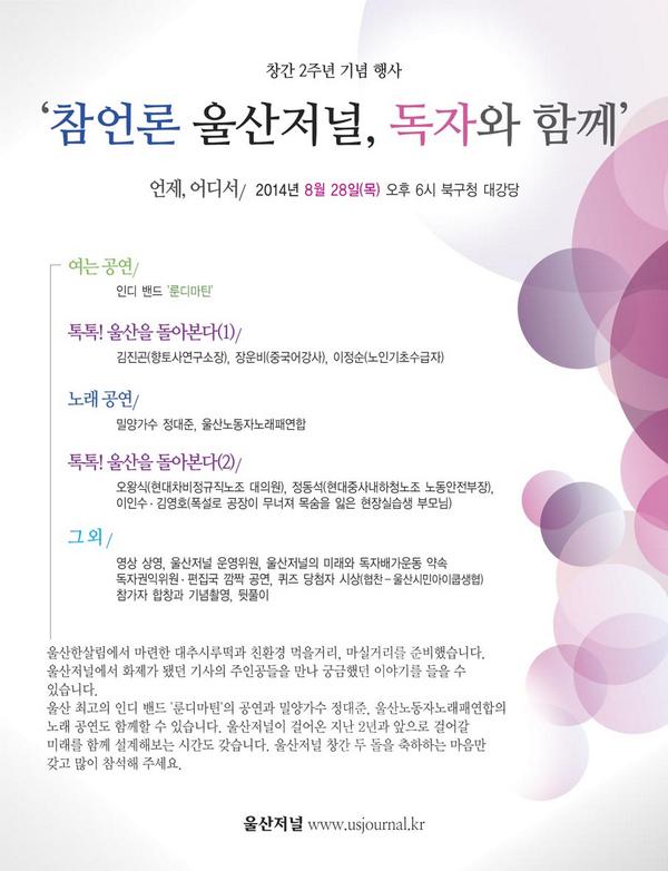 plus9988's tweet photo. 8월 28일(목) 오후 6시 울산북구청 대강당에서 울산저널 창간 2주년 기념 행사를 엽니다. 인디밴드의 공연과 친환경 먹을거리가 함께합니다. 화제의 기사 주인공들과 이야기하는 시간도 있습니다. 짬내서 오세요. http://t.co/RvY0P4mlBP