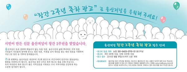 plus9988's tweet photo. 오랜만에 트윗 글 올립니다. 시민이 만든 신문 울산저널이 창간 2주년을 맞았습니다. 축하해주시고 힘을 보태주세요.^^ http://t.co/QJyO7c8KNF