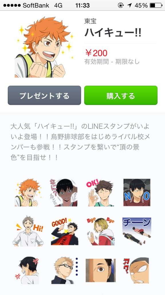 アニメ ハイキュー Pa Twitter ハイキュー Lineスタンプ Iphoneアプリ内スタンプショップからの購入は準備中となります 今すぐ欲しい というiphoneユーザの方は Lineストア T Co Dsz9ogkjgj からご購入お願いします Http T Co Zismdxlhvb