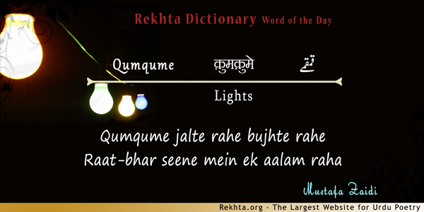 #rekhtaword #wordoftheday #kavya #hindi 
<a href="/krpreeti/">@therosevally</a> <a href="/Manjeet_Paliwal/">MANJEET PALIWAL</a> <a href="/Kavi_Hardik/">Hardik Pandya</a> <a href="/Kaviadhbhut/">Poet Adhbhut</a>