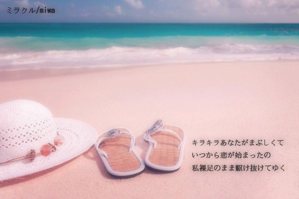 Miwa歌詞bot 相互フォロー100 No Twitter キラキラあなたがまぶしくて いつから恋が始まったの 私 裸足のまま 駆け抜けてゆく ミラクル Miwa好きな人rt Http T Co K6ojfqubcu Miwa歌詞bot 相互フォロー100 No Twitter キラキラあなたがまぶしくて いつから恋が始まったの 私 裸足のまま 駆け抜けてゆく ミラクル Miwa好きな人rt Http T Co K6ojfqubcu