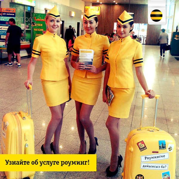 _Beeline_kz's tweet photo. Наши очаровательные бортпроводницы Beeline с удовольствием расскажут вам о роуминге в аэропортах Алматы и Астаны! :) http://t.co/HQNvyLzA9Q