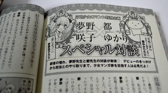 中身もちょっと紹介。
描き下ろし部分以外だとこんな企画ページもあるよ！

夢野先生と都先生の対談とか。

夢野先生仕事場コーナーは完全なる自虐ネタなので
見たら「…あー…」となると思います。個人的には割とあるある。 