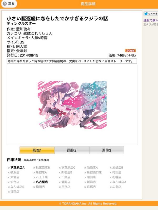 とらのあな 同人誌の店頭在庫がwebで確認可能に Togetter とらのあな 同人誌の店頭在庫がwebで確認可能に Togetter