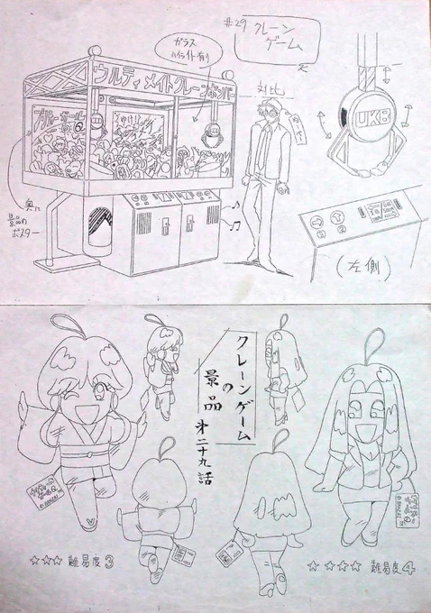 探し物してたら、出てきた☆  仕事関係の物は何処かに雑に保存してたりする物もあり、突然見付かったりする% 小物類やちょい出のキャラは各話作監が作ってましたが、ぬ〜べ〜メイン関係じゃなく、何故こんな物を取っておいたのか…(@へ@:) 