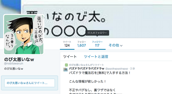 悪いなのび太 このツイートより後に同じようなツイートがあったら多分パクリなんだ 6ページ目 Togetter
