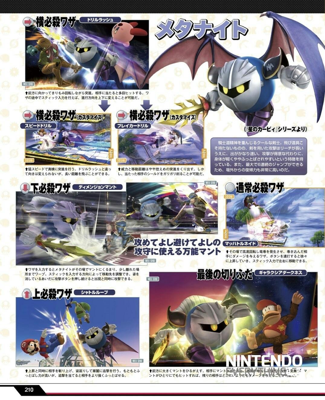 ট ইট র クリエさん スマブラ4のメタナイトの必殺技 Xで練習出来そうなレベルで何も変わっとらん 強いていうなら滑空無し Http T Co Tg3gh8dl8b ট ইট র