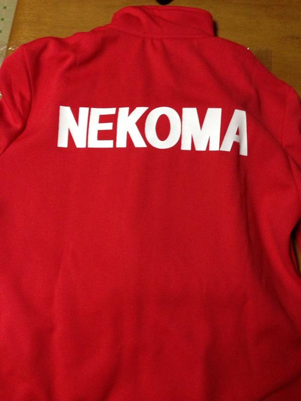 0707mikage's tweet photo. 音駒ジャージ届いたー！！けど、なんかピッタリで、Lサイズでも良かったかな？って思った。ぶかぶかすぎるのもあれ見栄え悪いからこれぐらいでいいか。 http://t.co/wMt2lUbQZB
