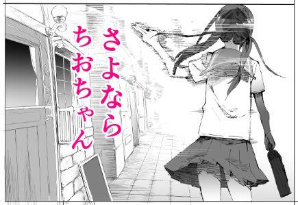 「ちおちゃんの通学路」本文仕上げ、折り返し地点～。1巻もちょうど来月発売します! 