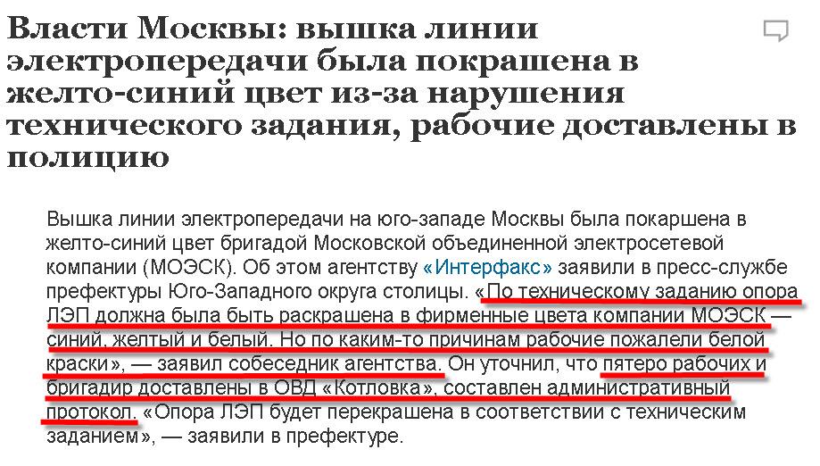 В Москве покрасили в сине-желтые цвета вышку ЛЭП, - СМИ - Цензор.НЕТ 3131