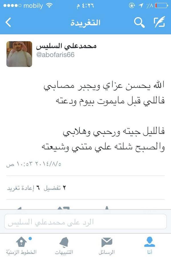 badrotb84's tweet photo. غرد بهذه ولحق بهم يارب ارحمنا اذا سرنا على درب شاعرنا يارب تقبلة وتجاوز عنه
 #وفاة_الشاعر_محمد_علي_السليس http://t.co/DkQlmOpV5x