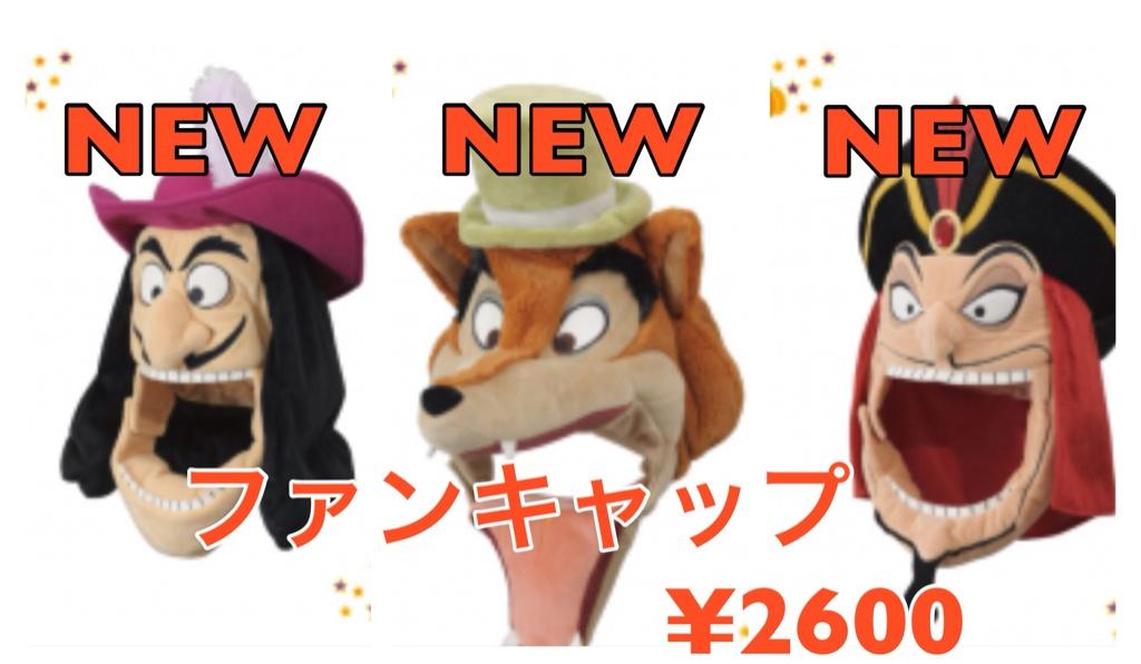 貴重品 廃盤品 ディズニー パークファンキャップ フック船長 貴重品 廃盤品 パークファンキャップ フック船長 目立つこと