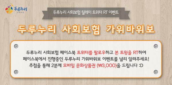2012_insurance's tweet photo. [두루누리 사회보험 RT 이벤트]
두루누리 사회보험 트위터 팔로우하고 본 트윗을 RT 해주세요!
2분께 모바일 문화상품권을 드립니다 :D (8/28 까지)
▶ http://t.co/I0qqmzik6B http://t.co/1KgUDy79oM