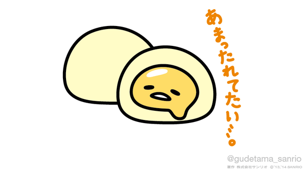「あまったれてたい… 」|ぐでたま【公式】のイラスト