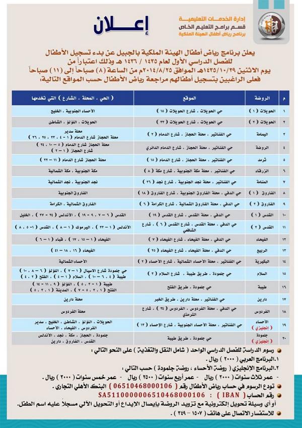 الهيئة الملكية بالجبيل على تويتر مرافق جميع تخصصات الكلية معتمدة من وزارة الخدمة المدنية الخدمة المدنية تعتمد جميع تخصصات كلية الجبيل الجامعية Http T Co Qognayy2bk