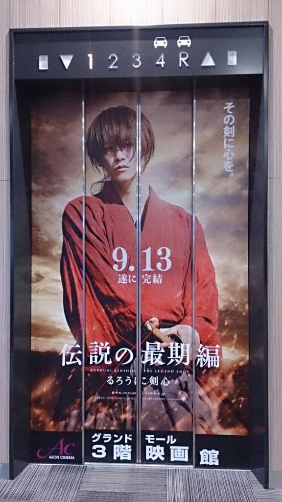 るろうに剣心 Ruroken Movie2 Twitter