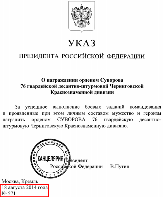 Указ президента 2005 года